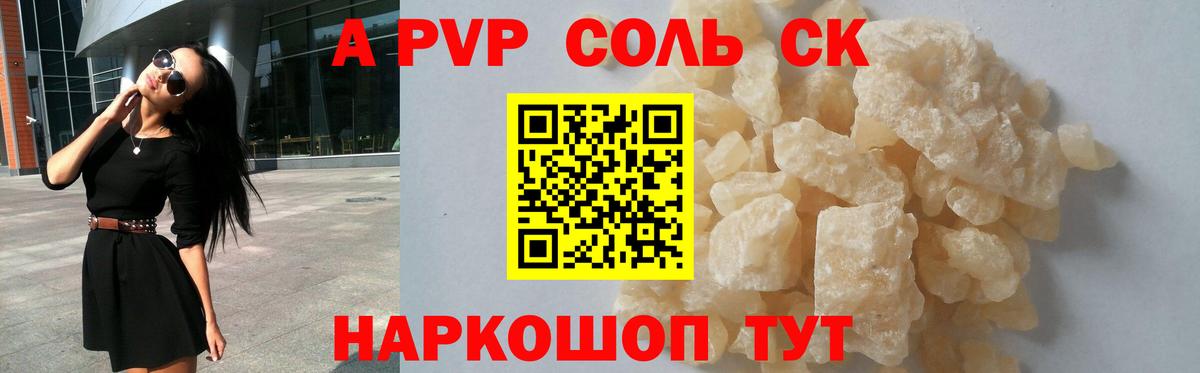 A PVP Соль Ярославль