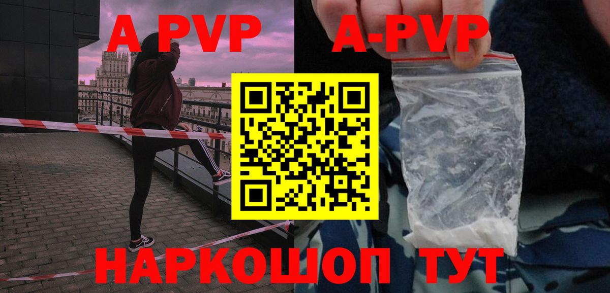 Альфа ПВП Crystall  Вход с VPN  Ярославль  A PVP Соль 
