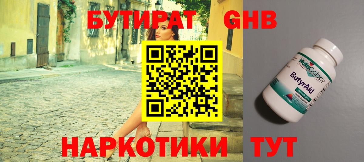 БУТИРАТ буратино Ярославль