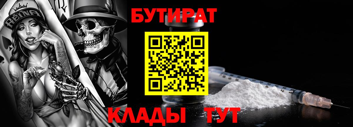 Бутират бутик  Вход с VPN  Ярославль 