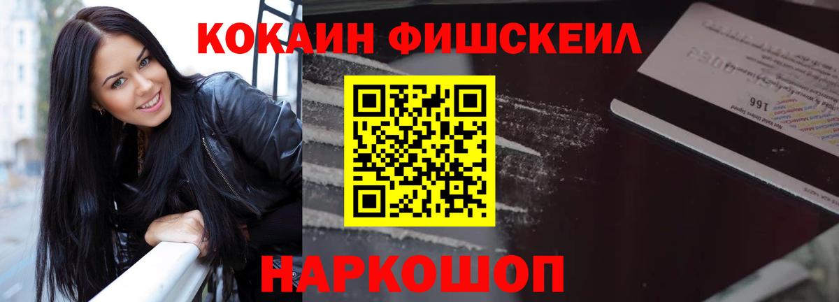Ярославль  COCAIN FishScale  Кокаин  Кокаин Перу  Вход с VPN 
