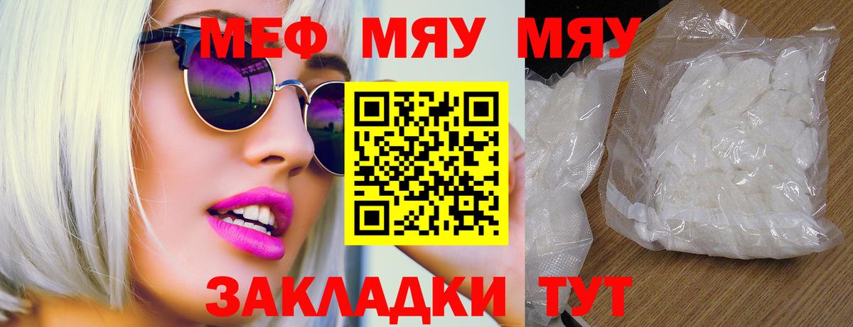 Мефедрон  Ярославль  МЕФ мяу мяу  МЯУ-МЯУ мяу мяу  МЕФ 