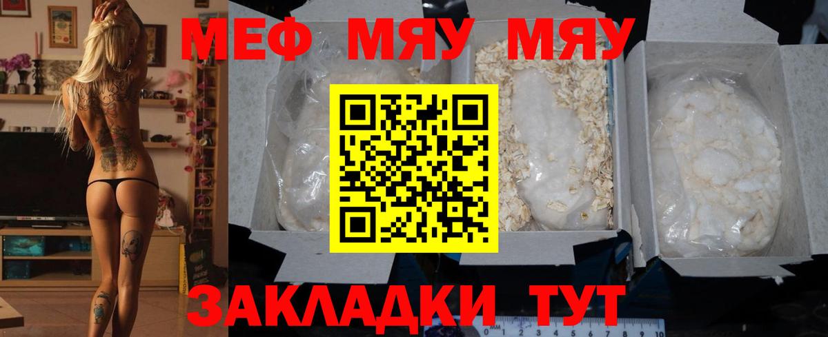 МЯУ-МЯУ  Вход с VPN  Мефедрон  Ярославль  Меф мяу мяу 