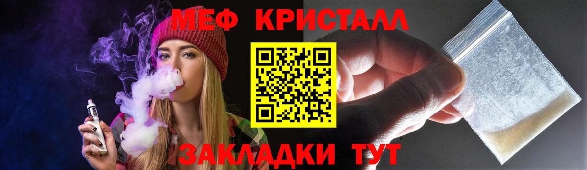 Меф мяу мяу кристаллы Ярославль